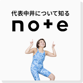 代表中井について知るnote